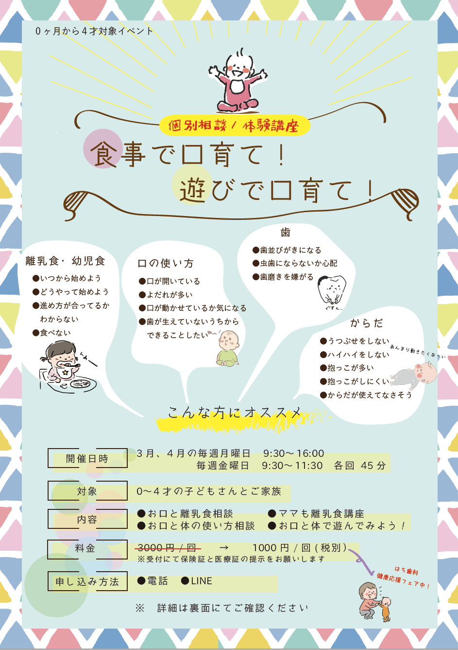食事で子育て 遊びで口育て 個別相談 体験講座 大野城市の歯医者 はち歯科医院